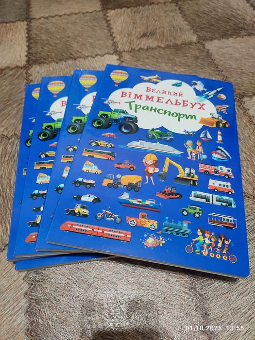 Нова книжка Великий Віммельбух Транспорт