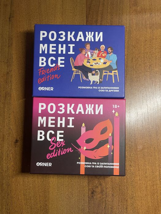 Гра «Розкажи мені все»