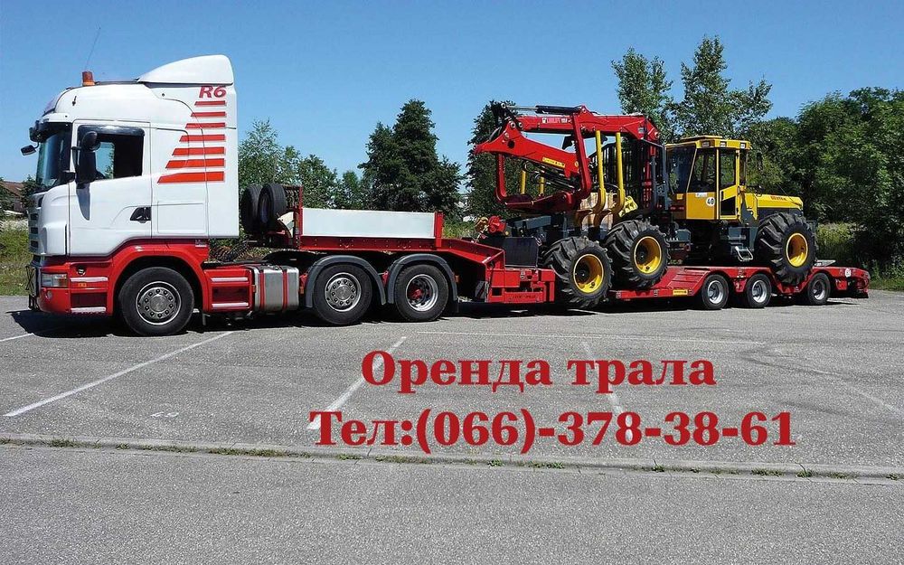Замовити: Трал | Платформа | Площадка - для негабаритних вантажів