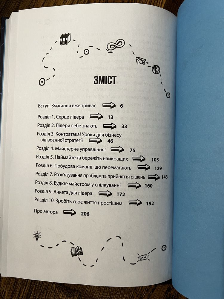 Книга «Як керують найкращі», автор Брайан Трейсі