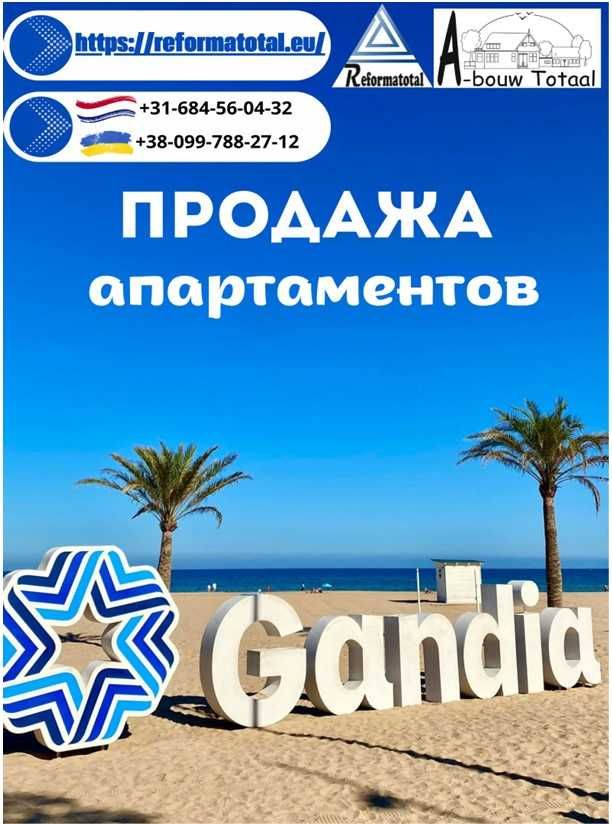 Продаж апартаментів, квартир в Іспанії