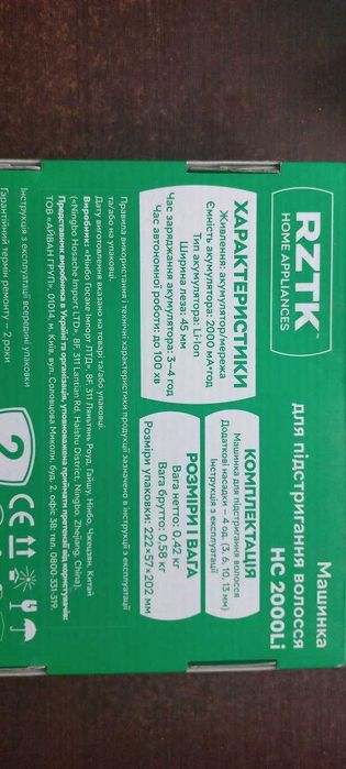 Машинка для стрижки  RZTK новая (С аккумулятором)