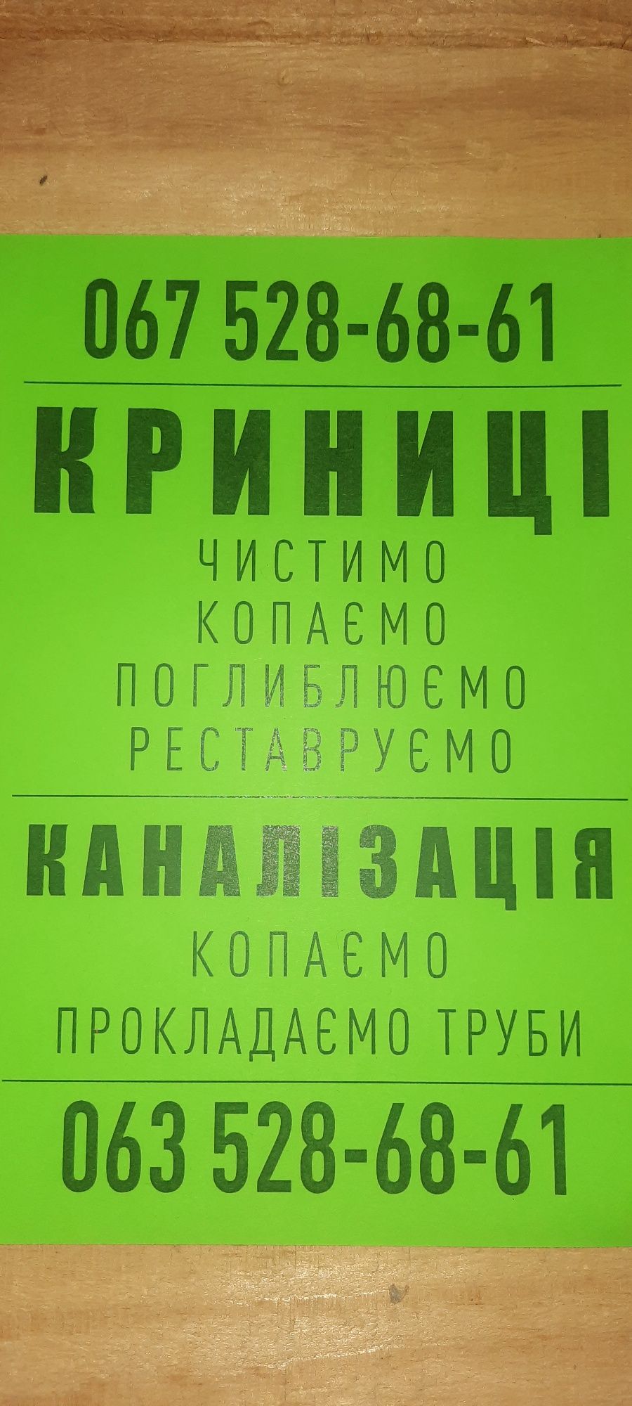 Чистка криниці.Копання криниці.Поглиблення криниці.