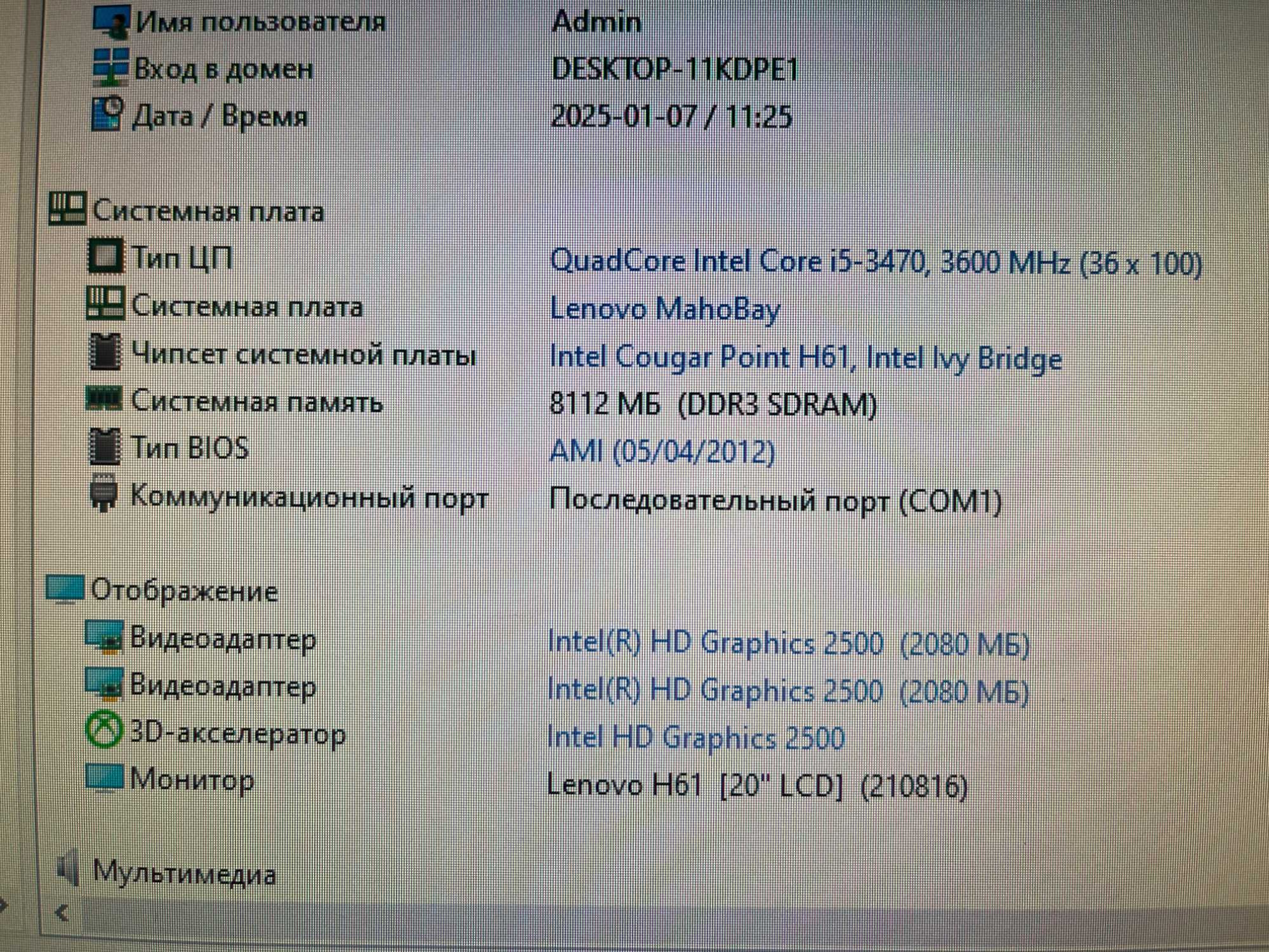 Think Centre Edge 72z (i5 3470,8 gb озу, 500 hdd)