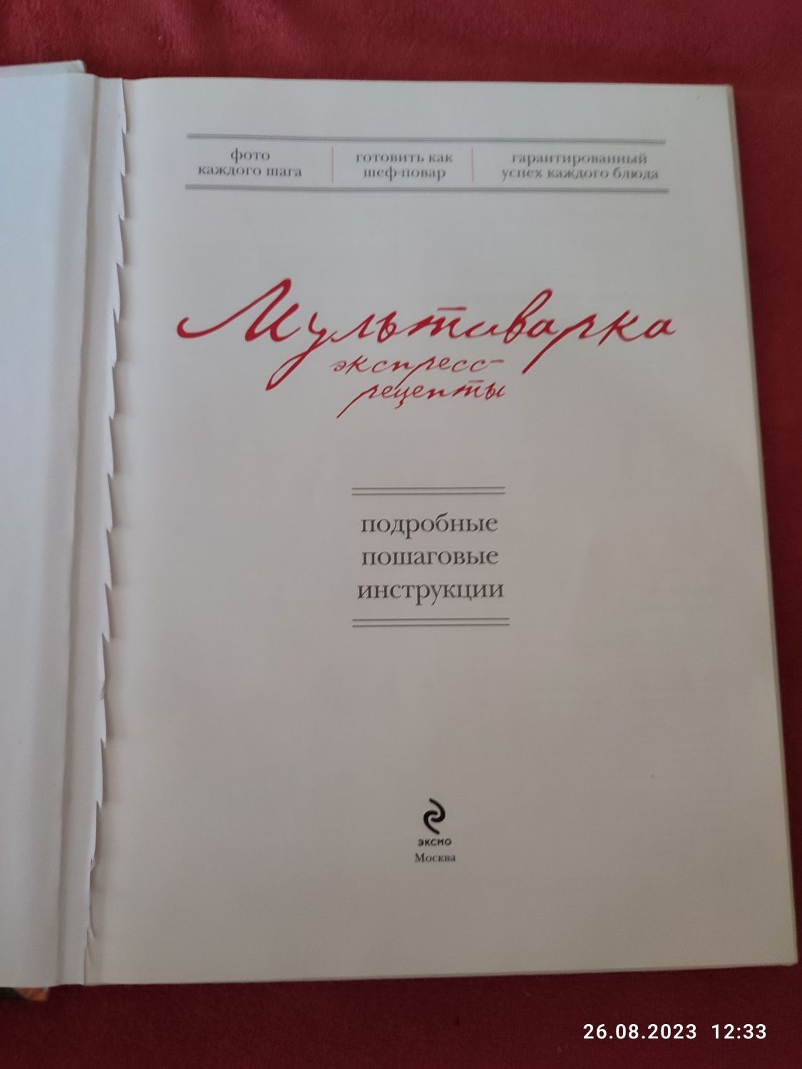 Книга рецептов для мультиварки