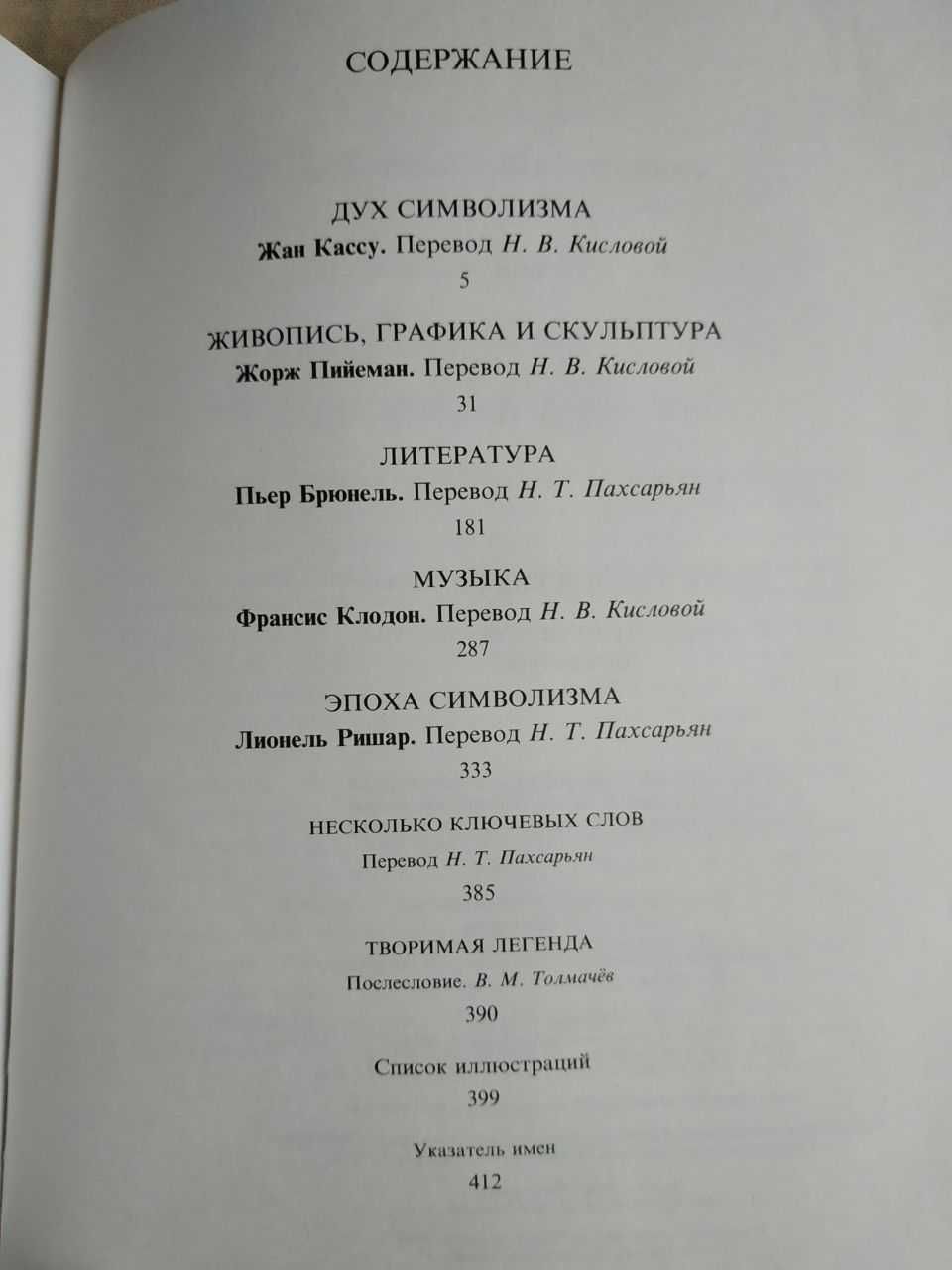 Книга по искусству "Энциклопедия символизма". Состояние новой книги