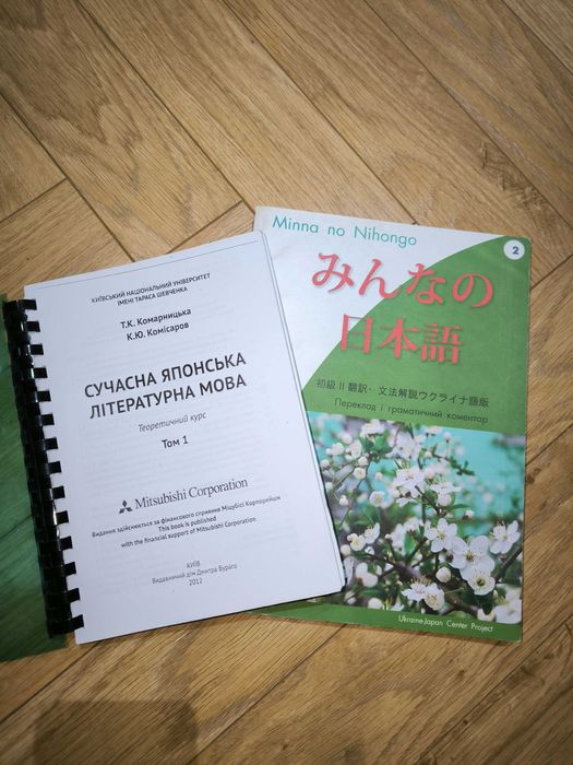 Podręczniki do nauki języka japońskiego (w języku ukraińskim)
