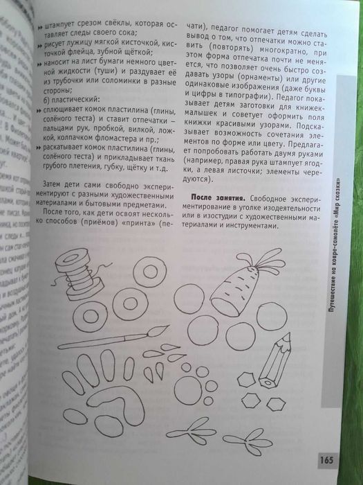 Изобразительное творчество в детском саду