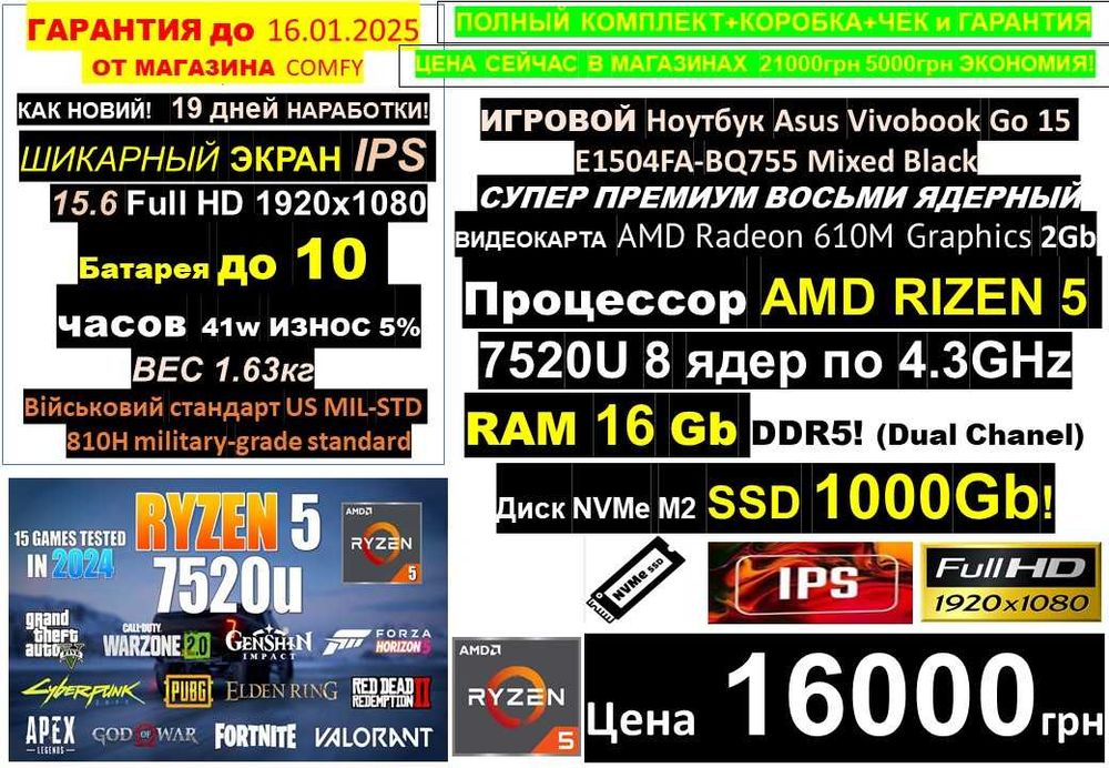 НОВЫЙ 2025год‼️Ноутбук ASUS Games‼️Ryzen 5 8ядер‼️SSD 1000Gb‼️RAM 16Gb