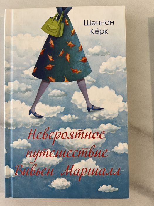 Пять языков любви, за межами марса та венери, мойес