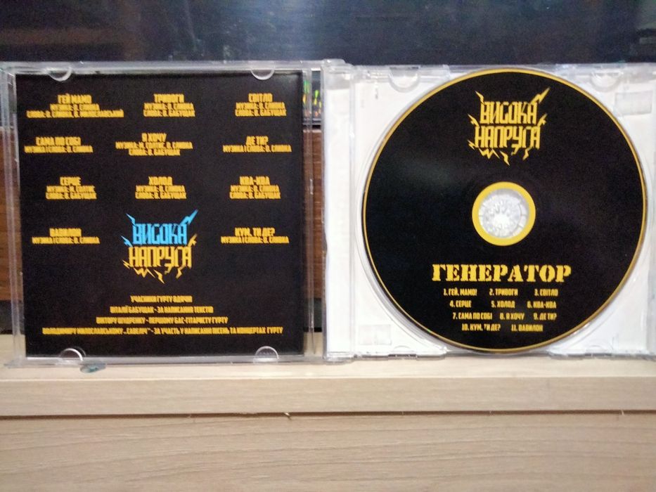 Компакт диск CD гурт Висока напруга " Генератор"
