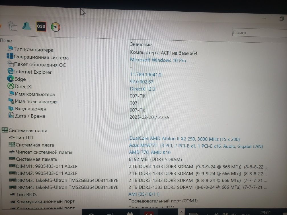 Комплект ASUS M4A77T+AMD ATHLON II X2 250+ ОЗУ 8Gb