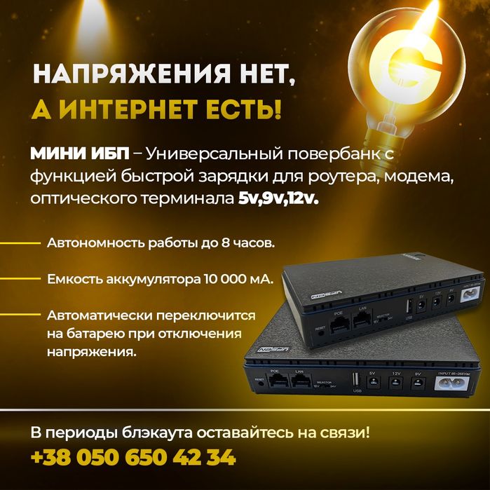 ИБП универсальный повербанк для роутера, mini ups 5v.9v,12v,USB,10400m