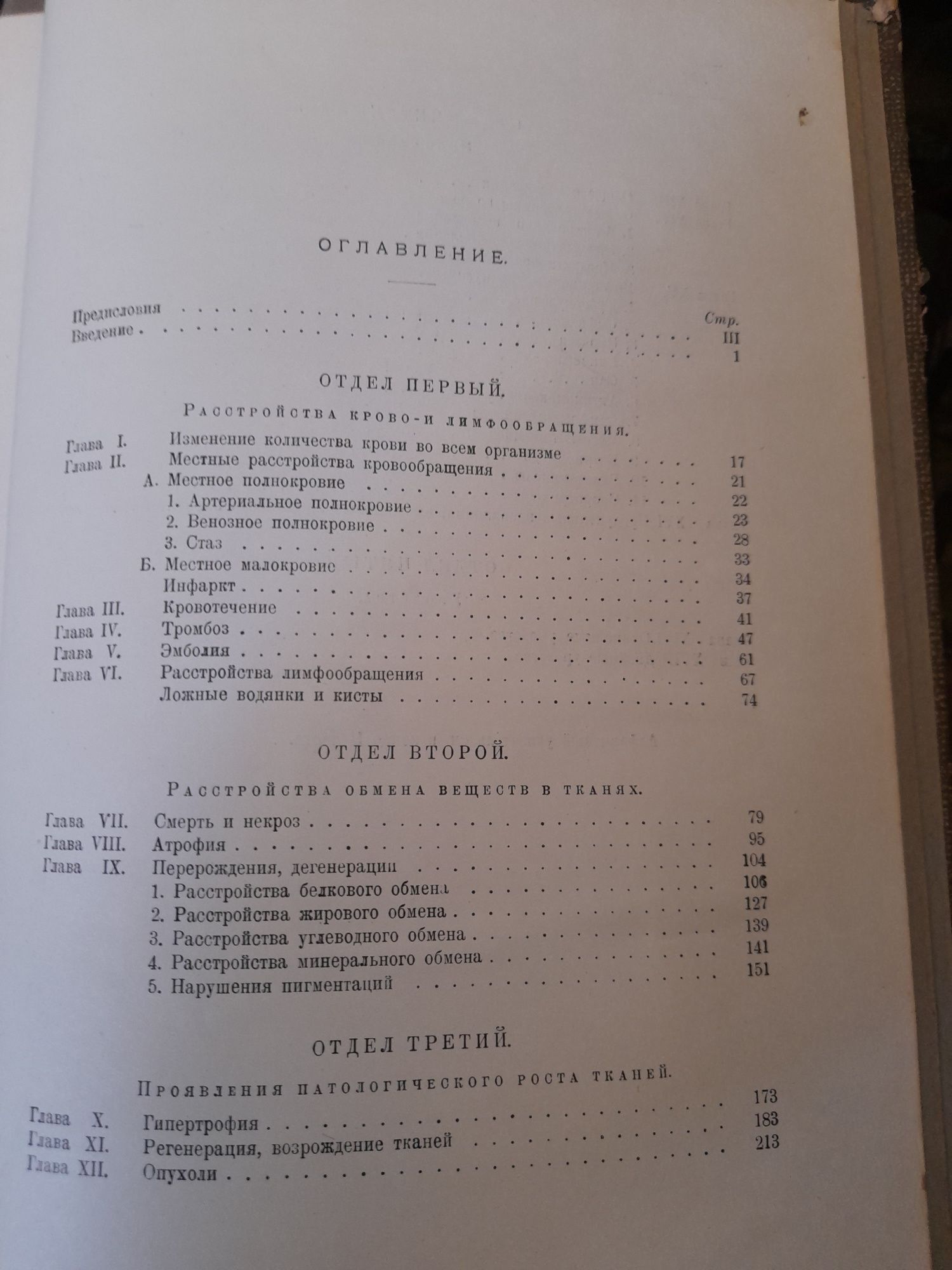 Основы Патологической Анатомии часть 1928г. Издание седьмое.