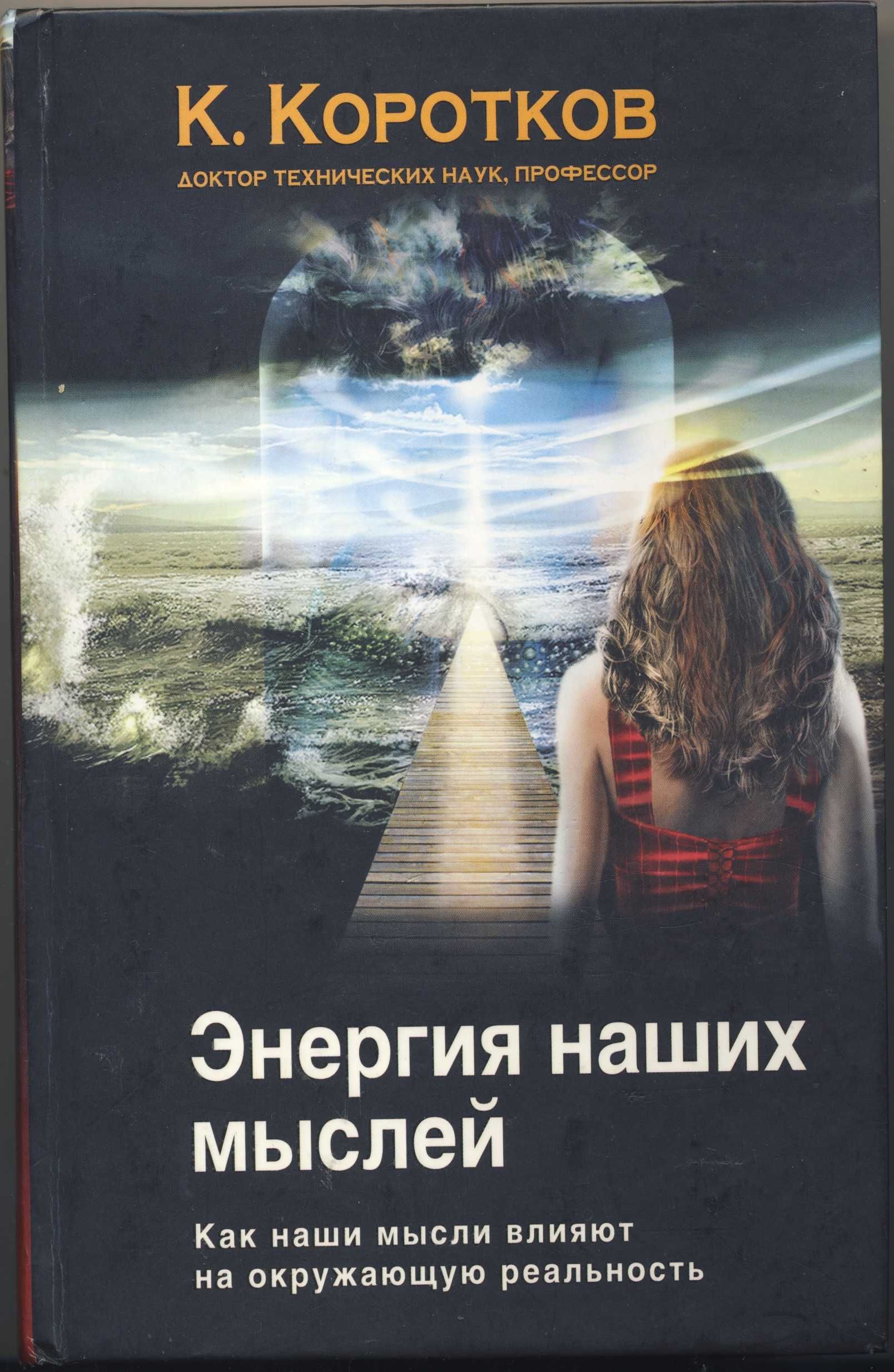 Пробуждение и развитие сверхспособностей, 8 книг