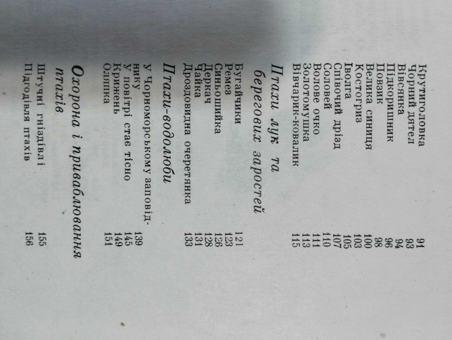 Пернаті друзі. Л. О. Смогоржевський.