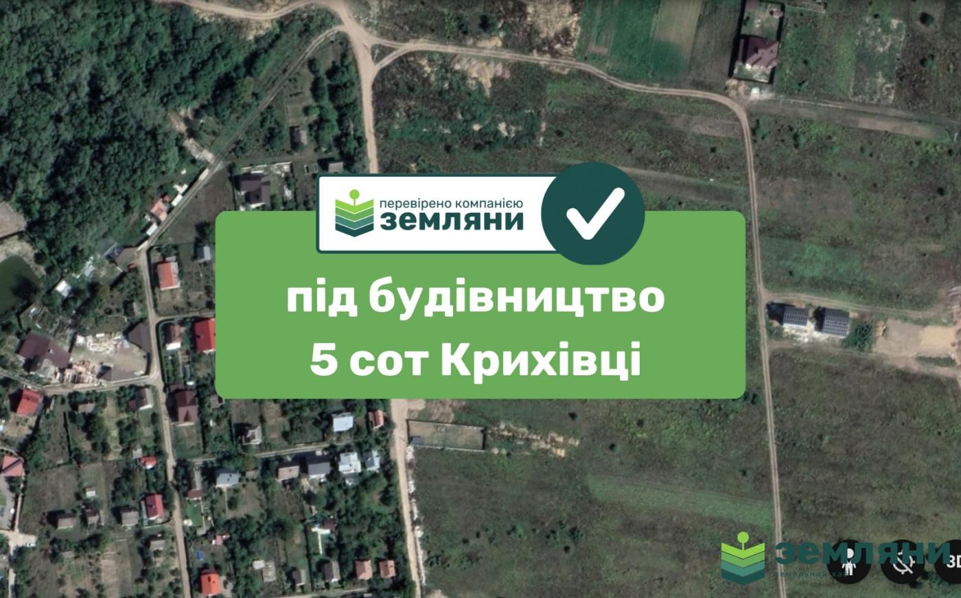 Продається ділянка 5 сот під будівництво в с. Крихівці