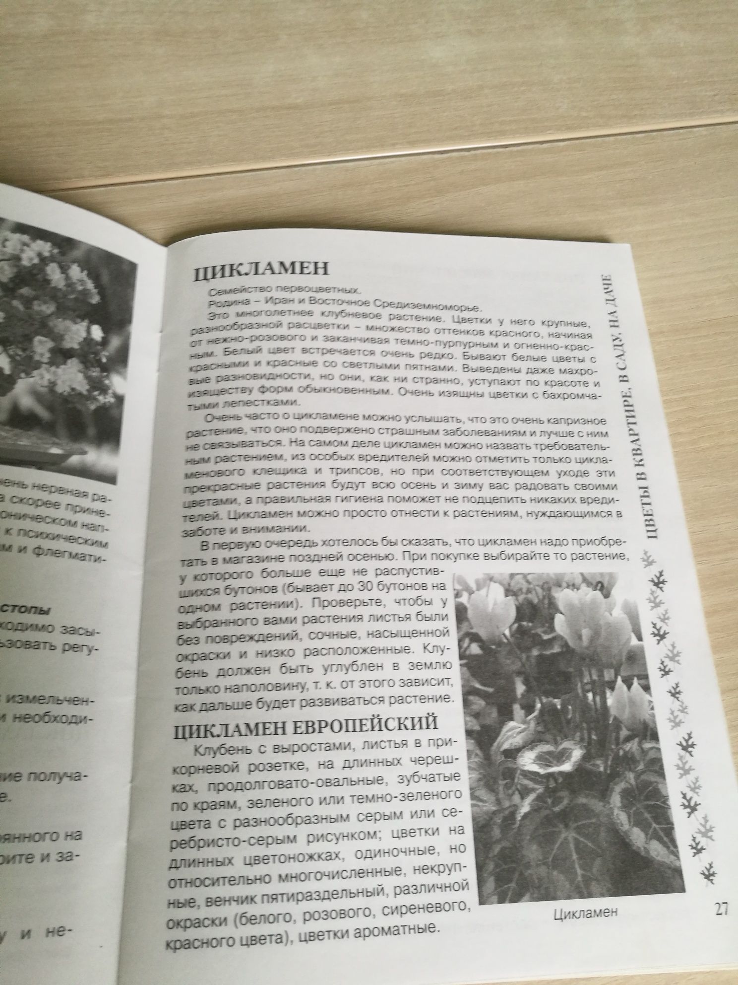 Для Цветоводов. Журнал.