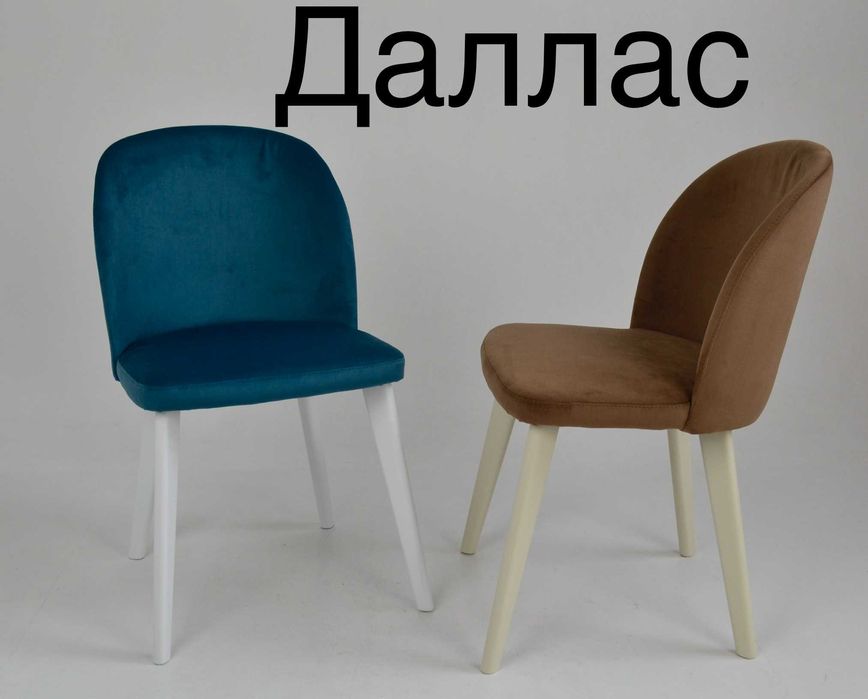 Стильные стулья "Лола","Даллас","Фиджи " и другие, от 1500гр.