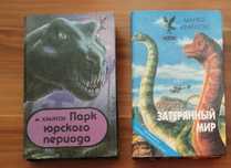 Майкл Крайтон Парк юрського періоду, Загублений світ
