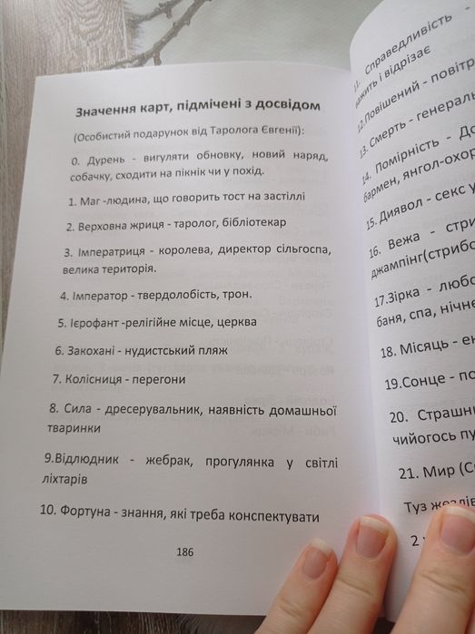 Навчальний блокнот по Таро