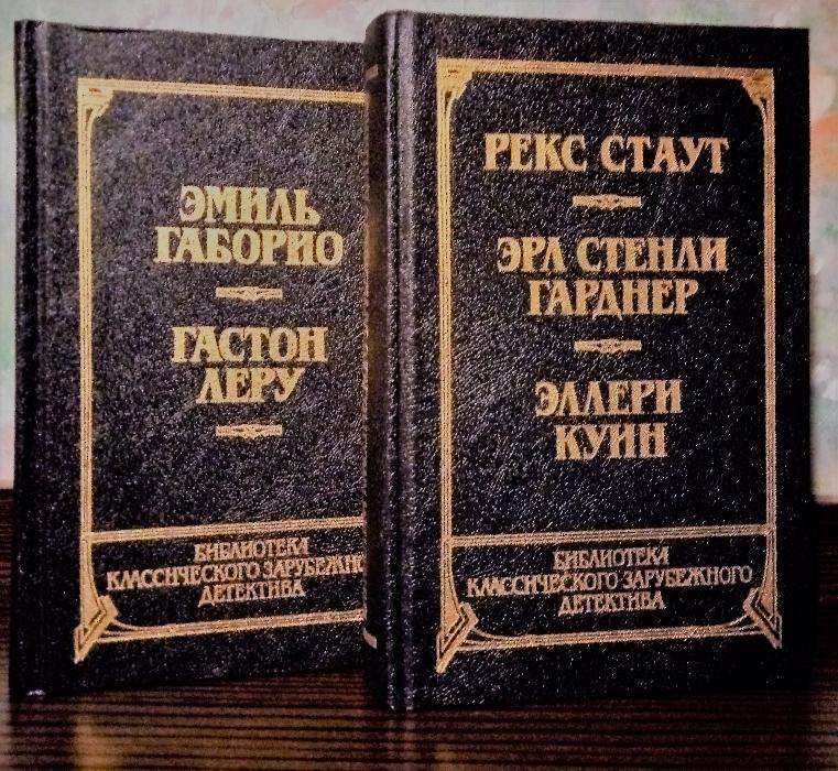 Библиотека классического зарубежного детектива 2 книги