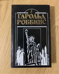 Книга Гарольда Робінса «Бетсі»