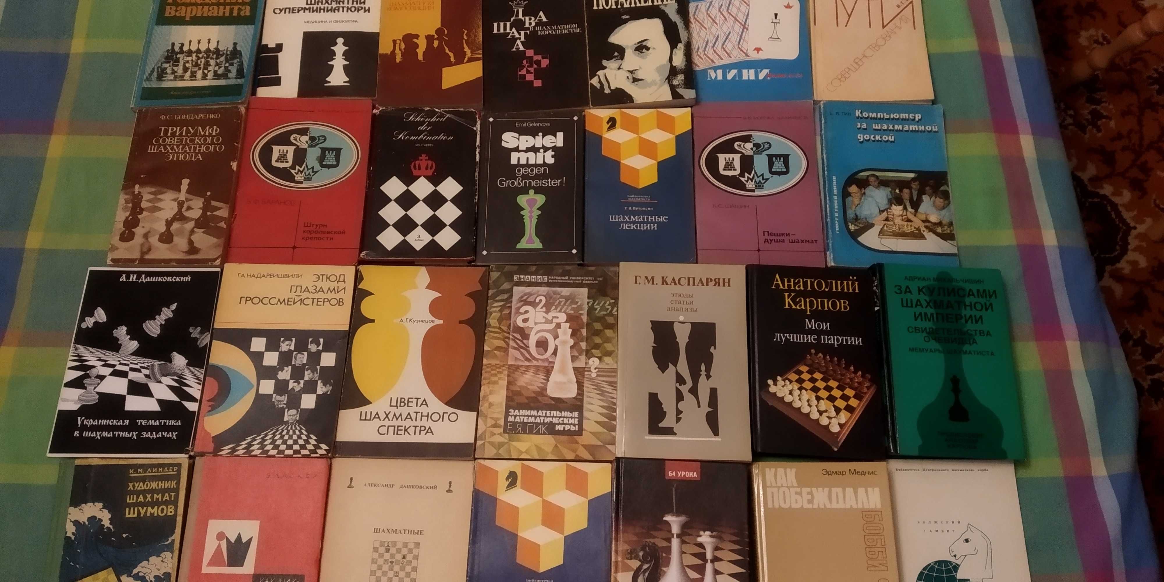 Продаётся библиотека шахматных книг и журналов. 240 шт.