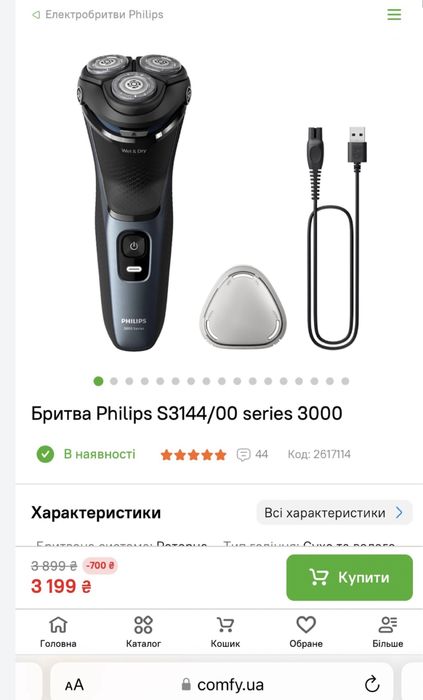 Електробритва Philips для гоління