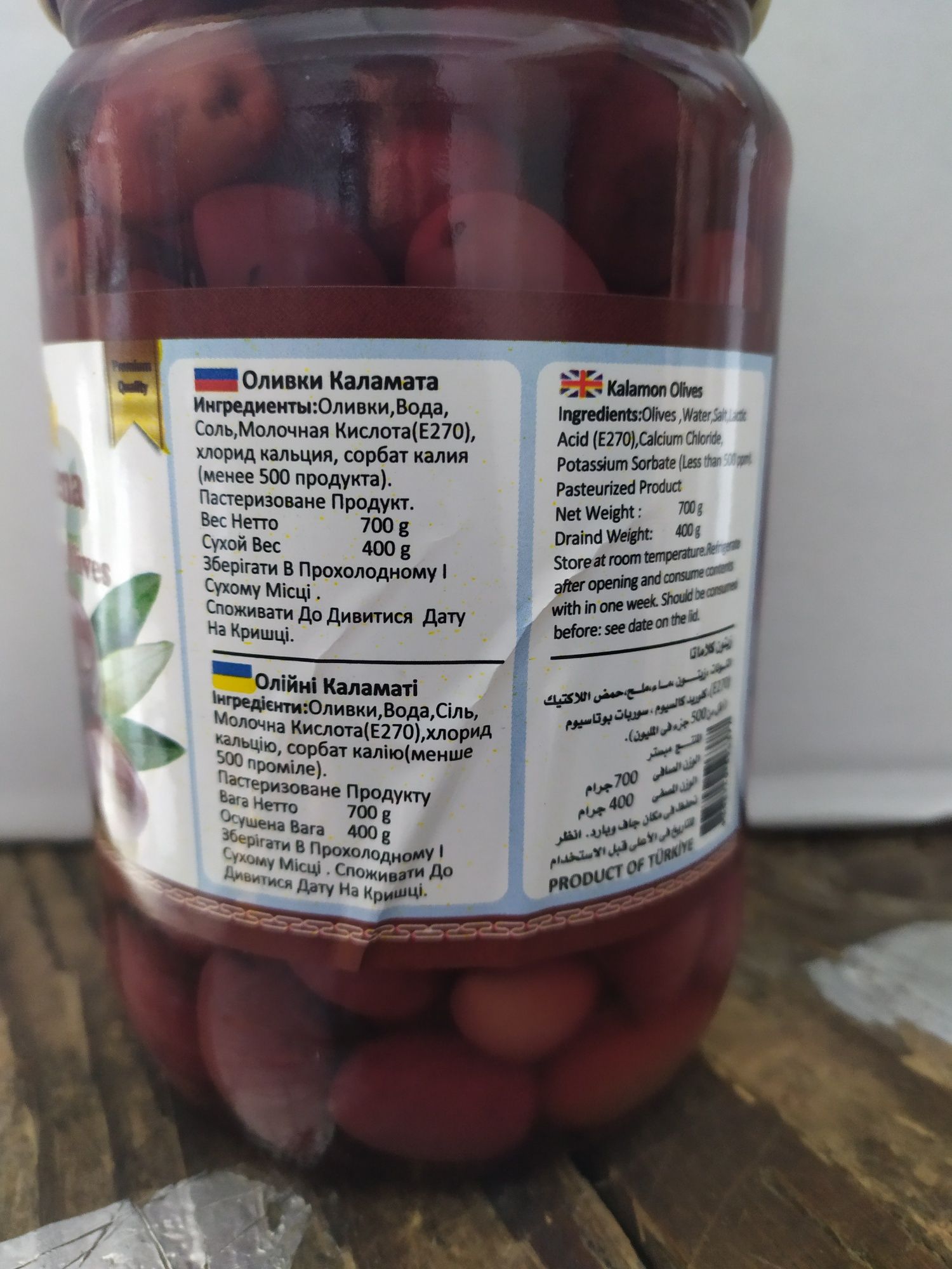 Оливки, маслини, каламон, каламата без кісточок