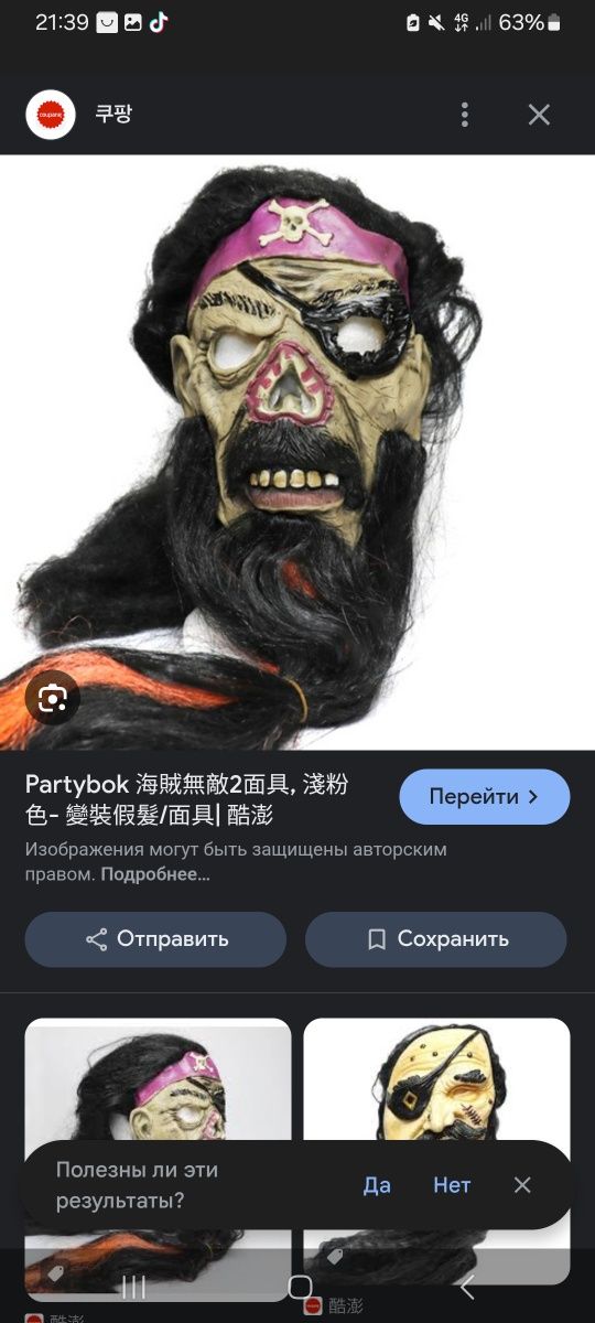Маска на хеллоуин