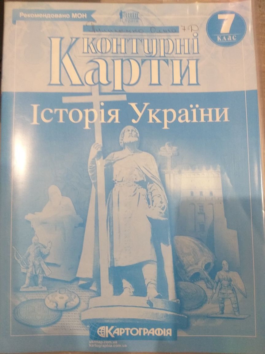 Атлас історії України 7 клас