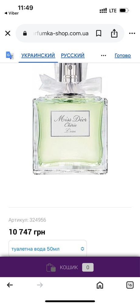 Продам Dior Miss Dior Cherie L Eau women 100 ml