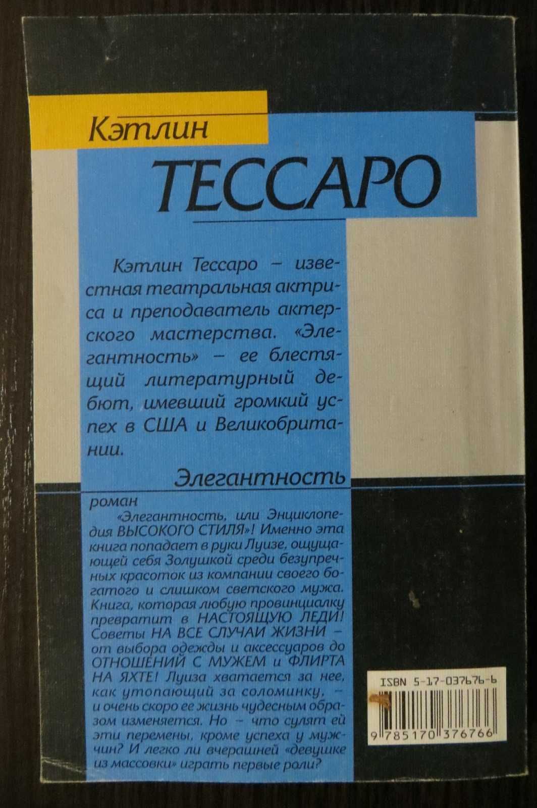 Элегантность. Кэтлин Тессаро. Любовный роман.