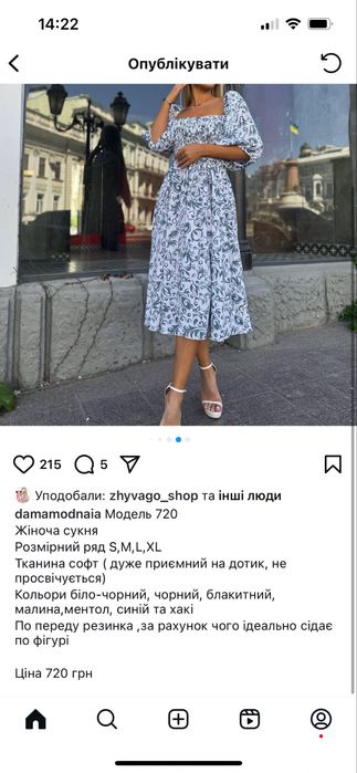 Продам Сукню жіночу