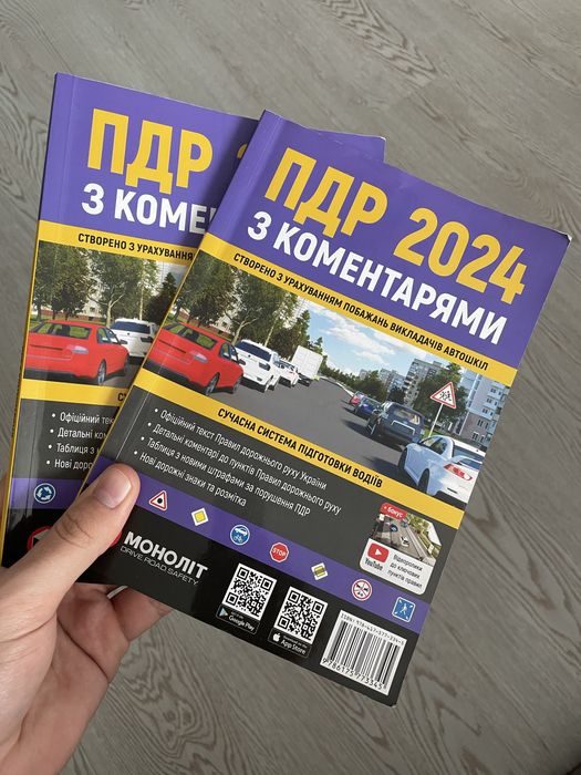 Книги ПДР 2024 В хорошому стані