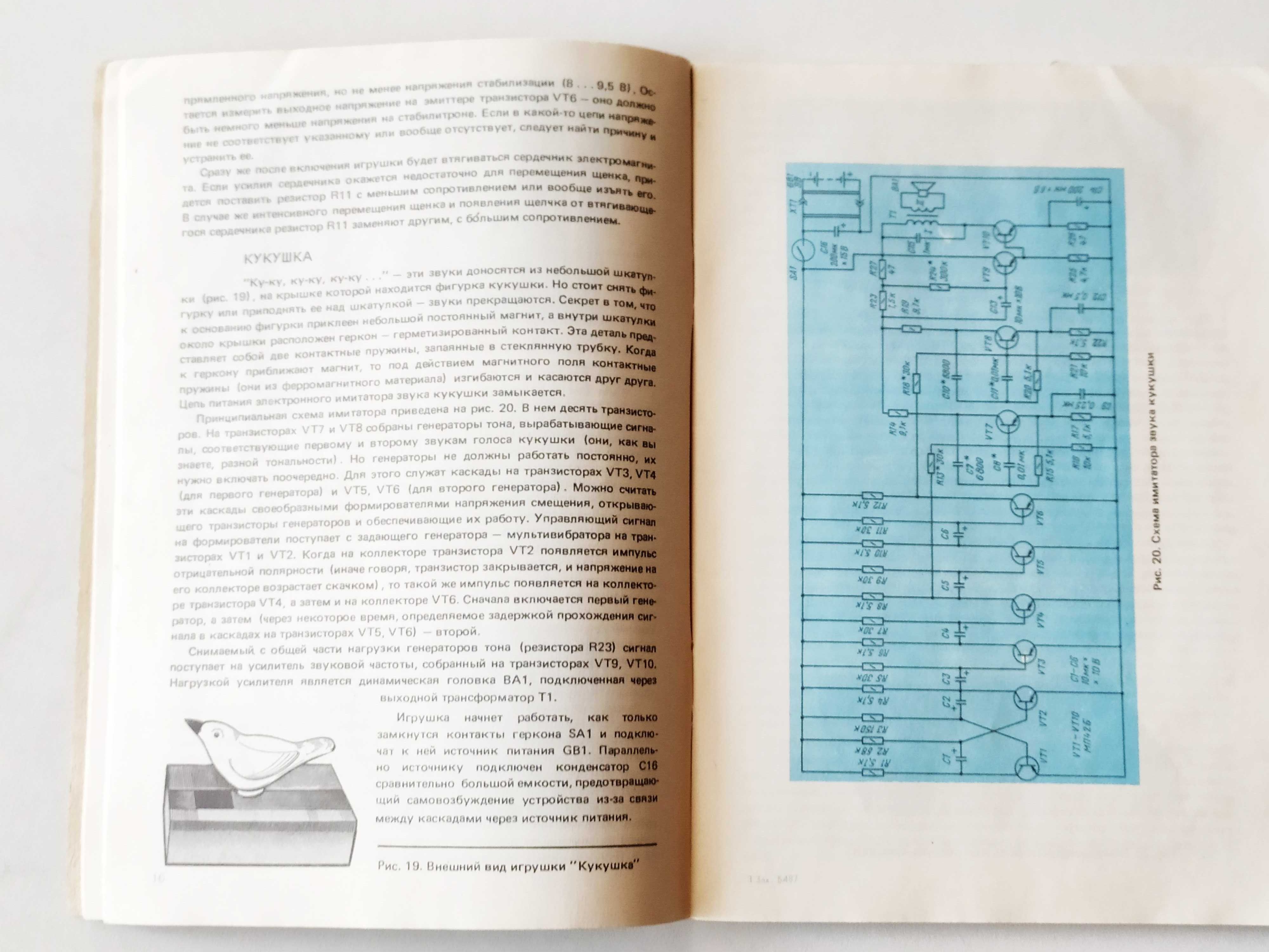 Электронные игрушки. — М.: Радио и связь, 1988 г.