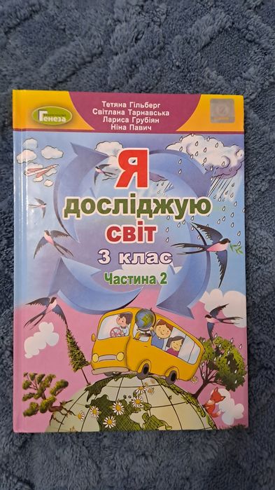 Підручник ЯДС 3 клас 2-га  частина