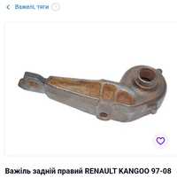 Важіль задньої балки прави renault kangoo 1