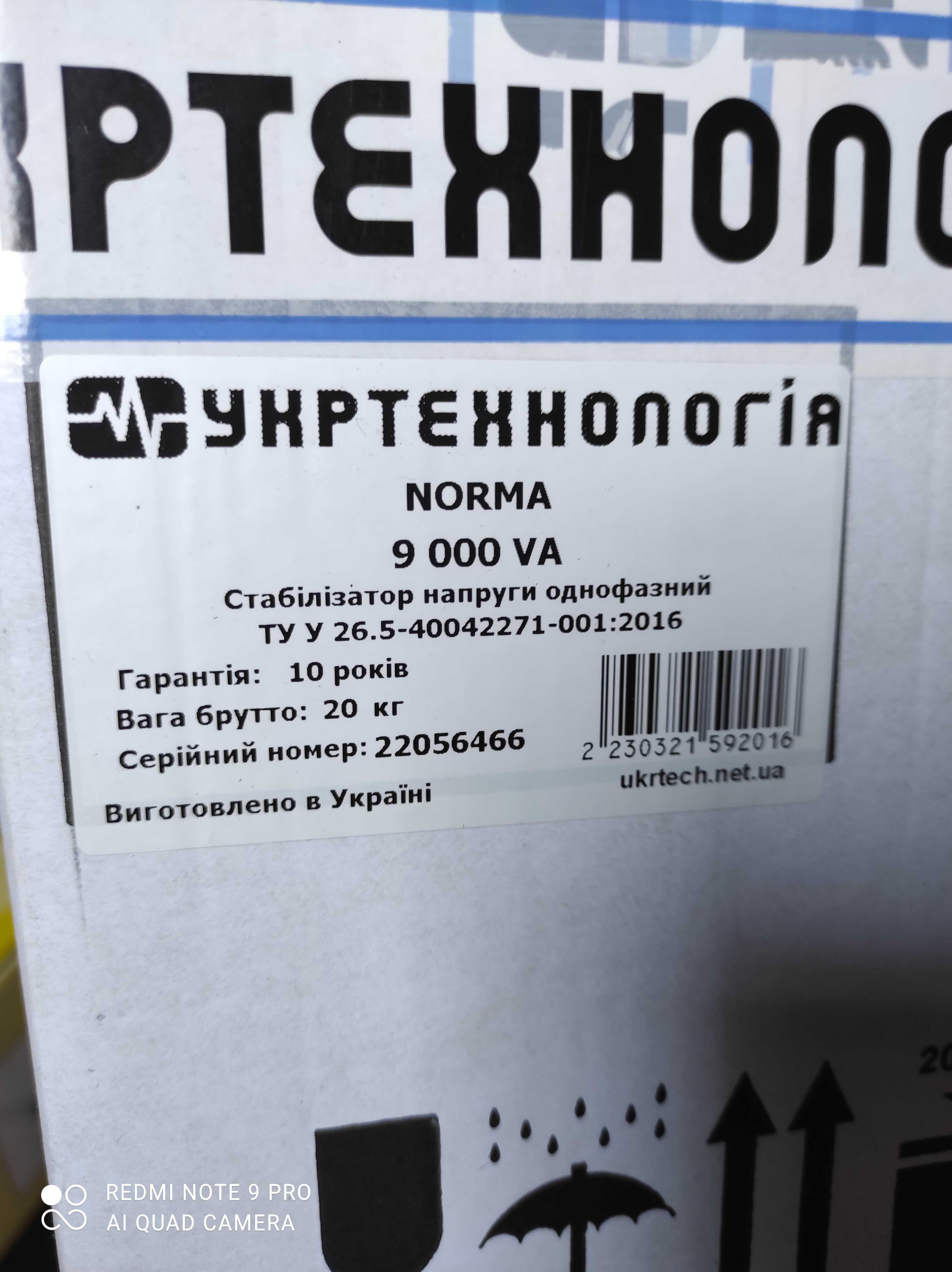 Стабілізатор напруги NORMA 9000