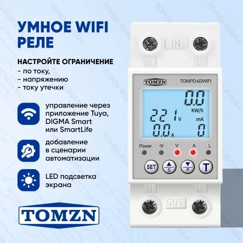 Реле напруги TOMZN з монiторiнгом, розумний автомат 63А, WI-FI