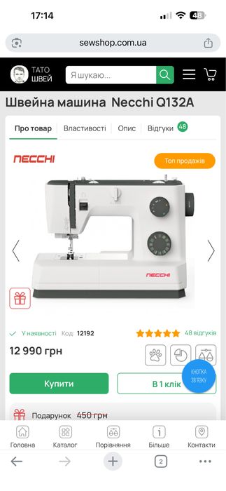 Швейна машина NECCHI Q132A