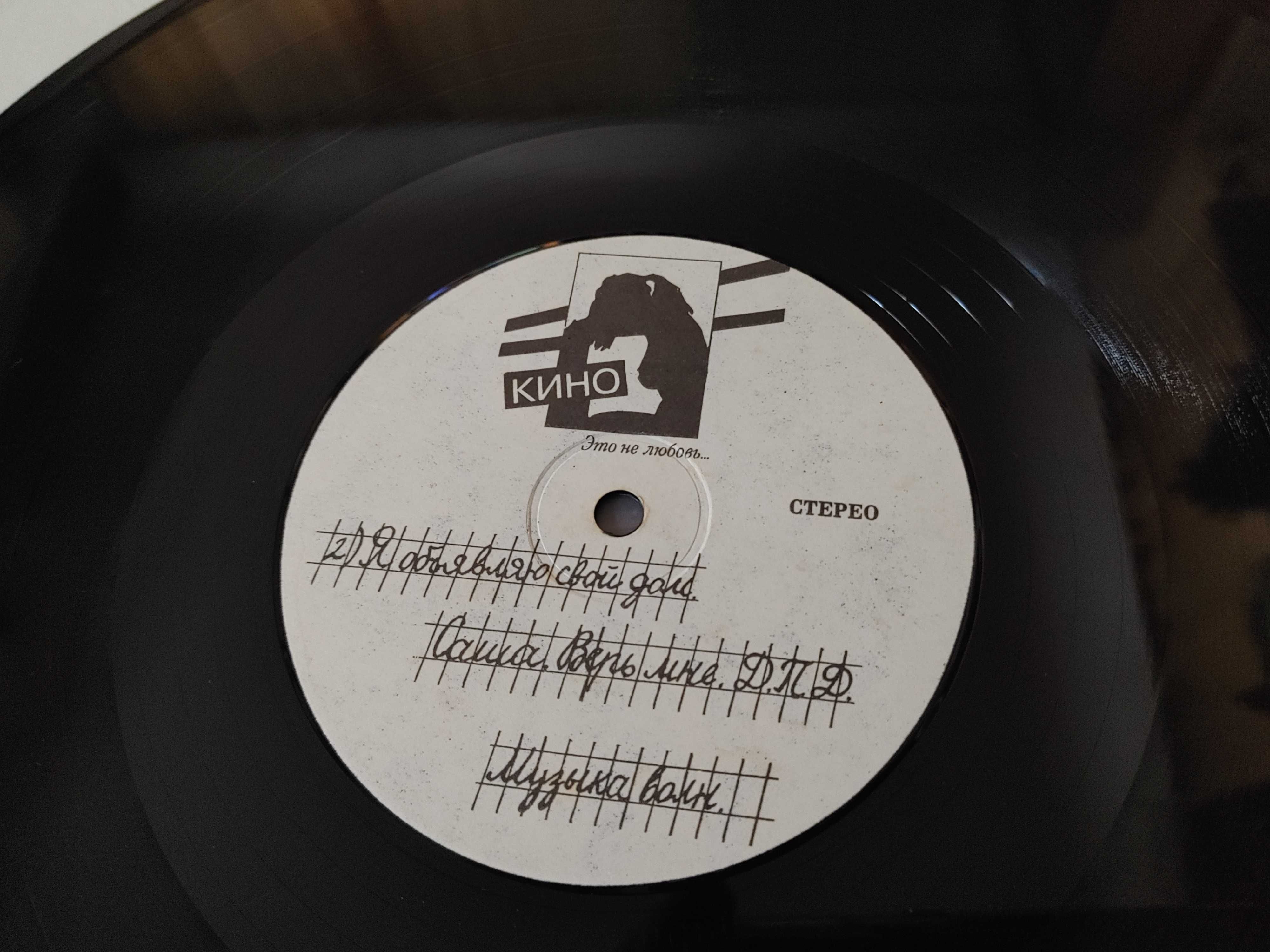 Кино – Это Не Любовь..AnTrop – ATR 70079  Vinyl, LP,