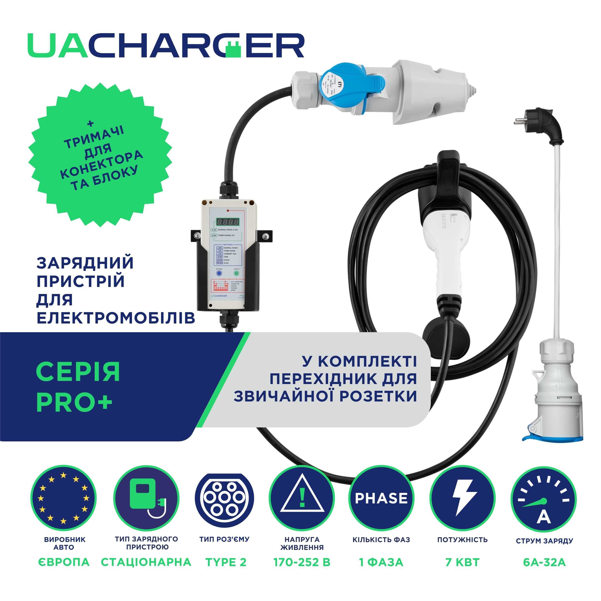 Зарядний пристрій UACHARGER PRO+ для електромобілів Type2, 7кВт