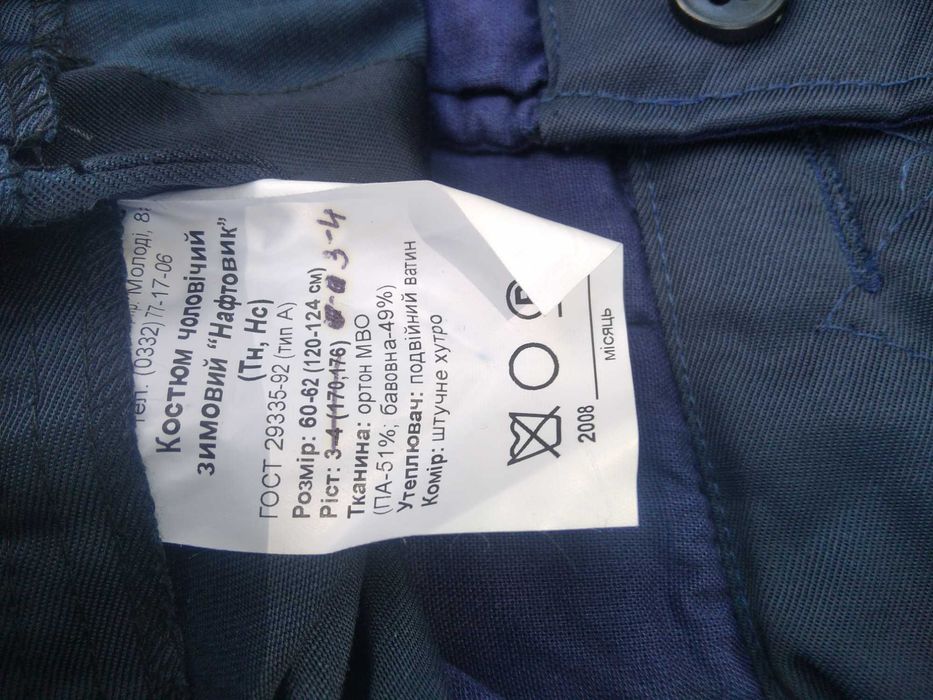 Комбинезон лето-зима
