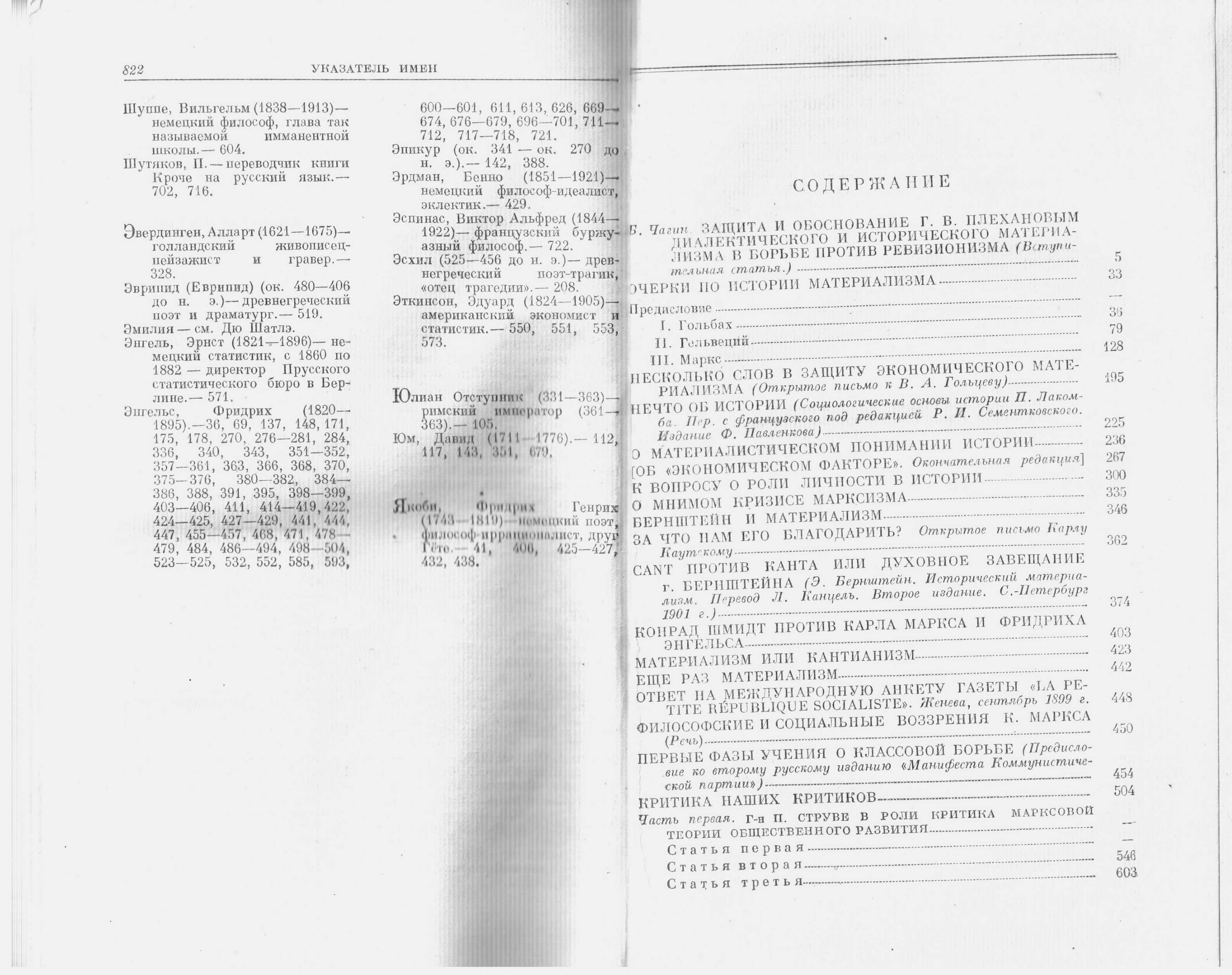 Плеханов Г.В. Избранные философские произведения. Тома 2, 4. М., 1956