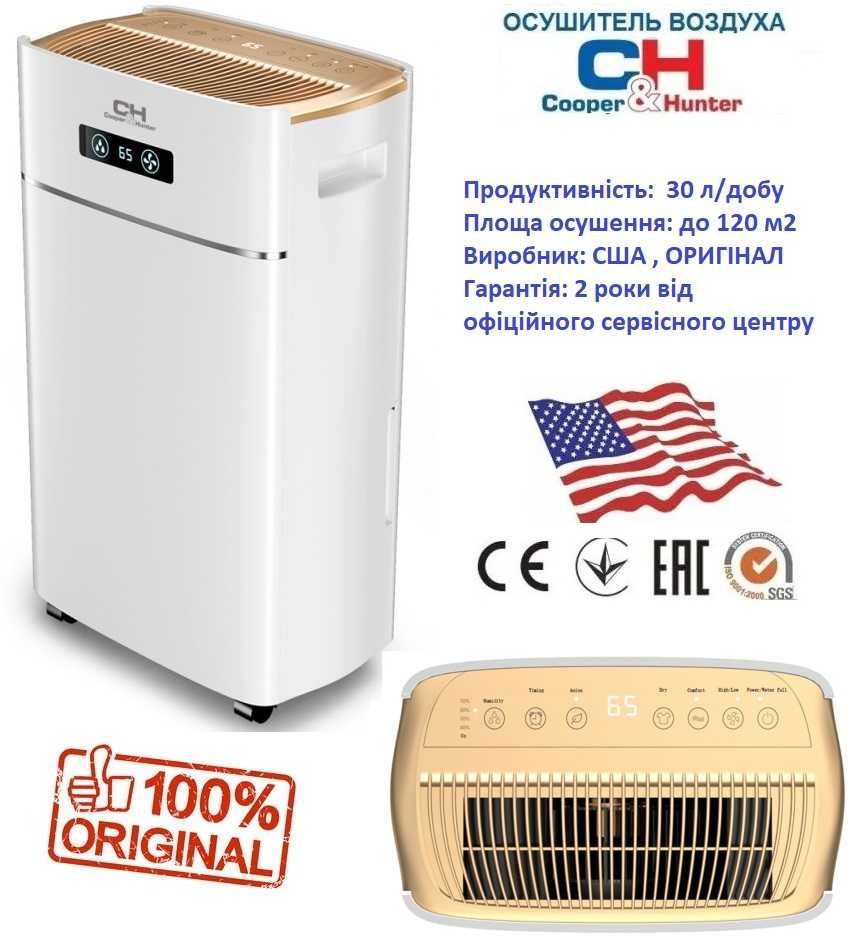 Осушувач повітря США 30 л/д, CH-D014WD8-30LDWF,гаран 24 міс осушитель