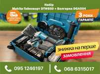 Набор Makita Гайковерт DTW850 Болгарка DGA511 36V 8Ah гайкокрут КШМ850