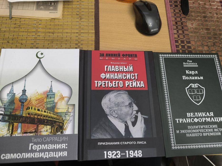 Германия.  Геополитика. История. Финансы