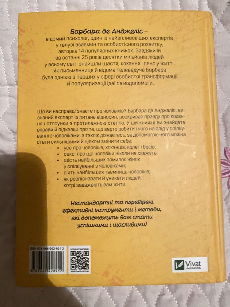 Книга Секрети чоловіків Барбара де Анджеліс